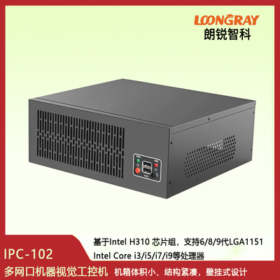 IPC-102 多网口机器视觉工控机