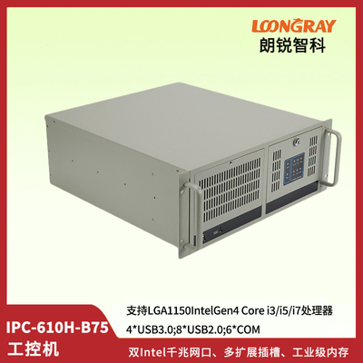 IPC-610-H工控机