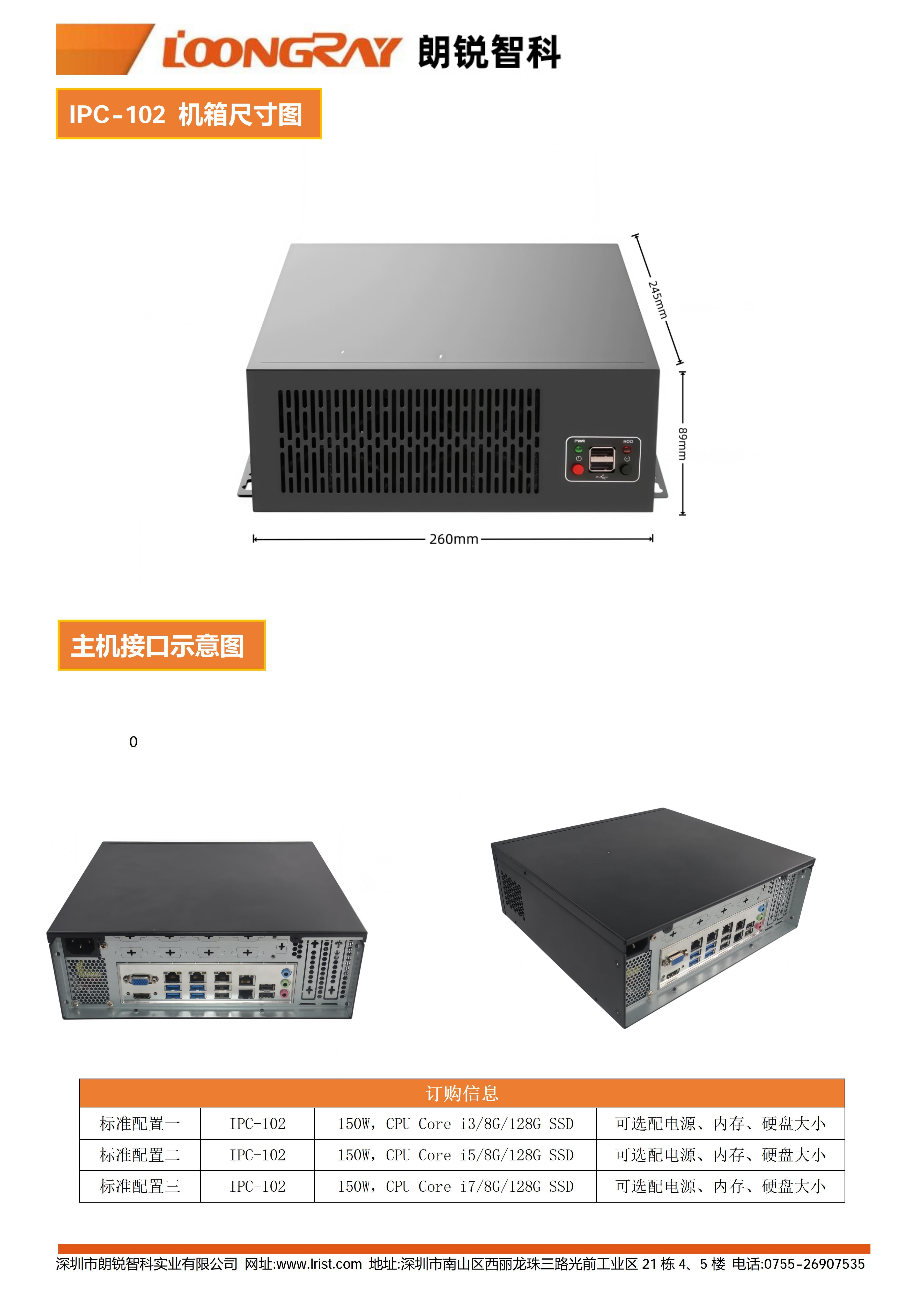 IPC-102 多网口机器视觉工控机--2.jpg