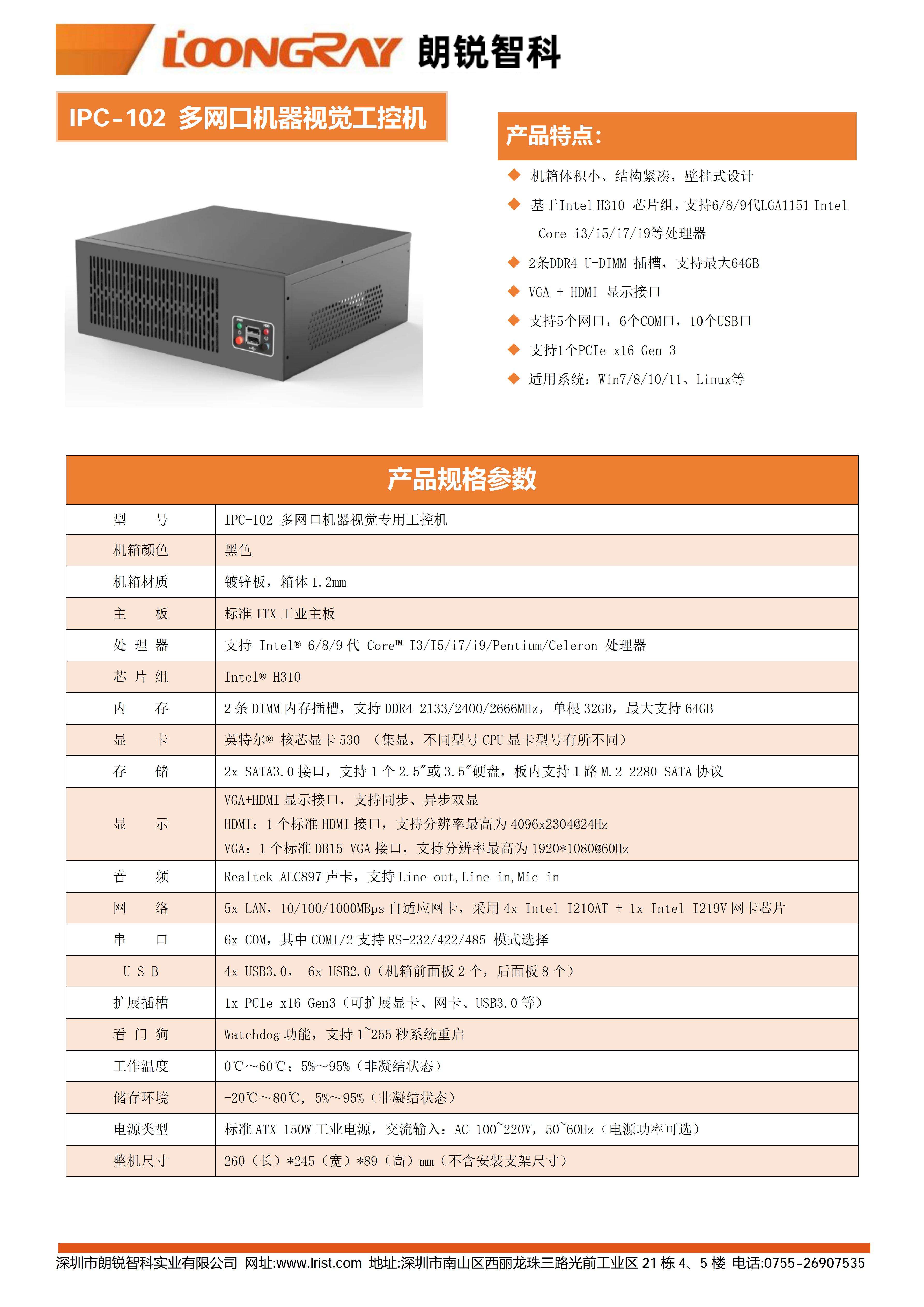 IPC-102 多网口机器视觉工控机-1.jpg
