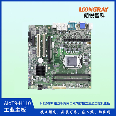 AloT9-H110工控主板