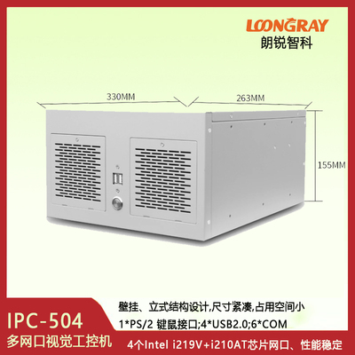 IPC-504 壁挂式机器视觉工控机