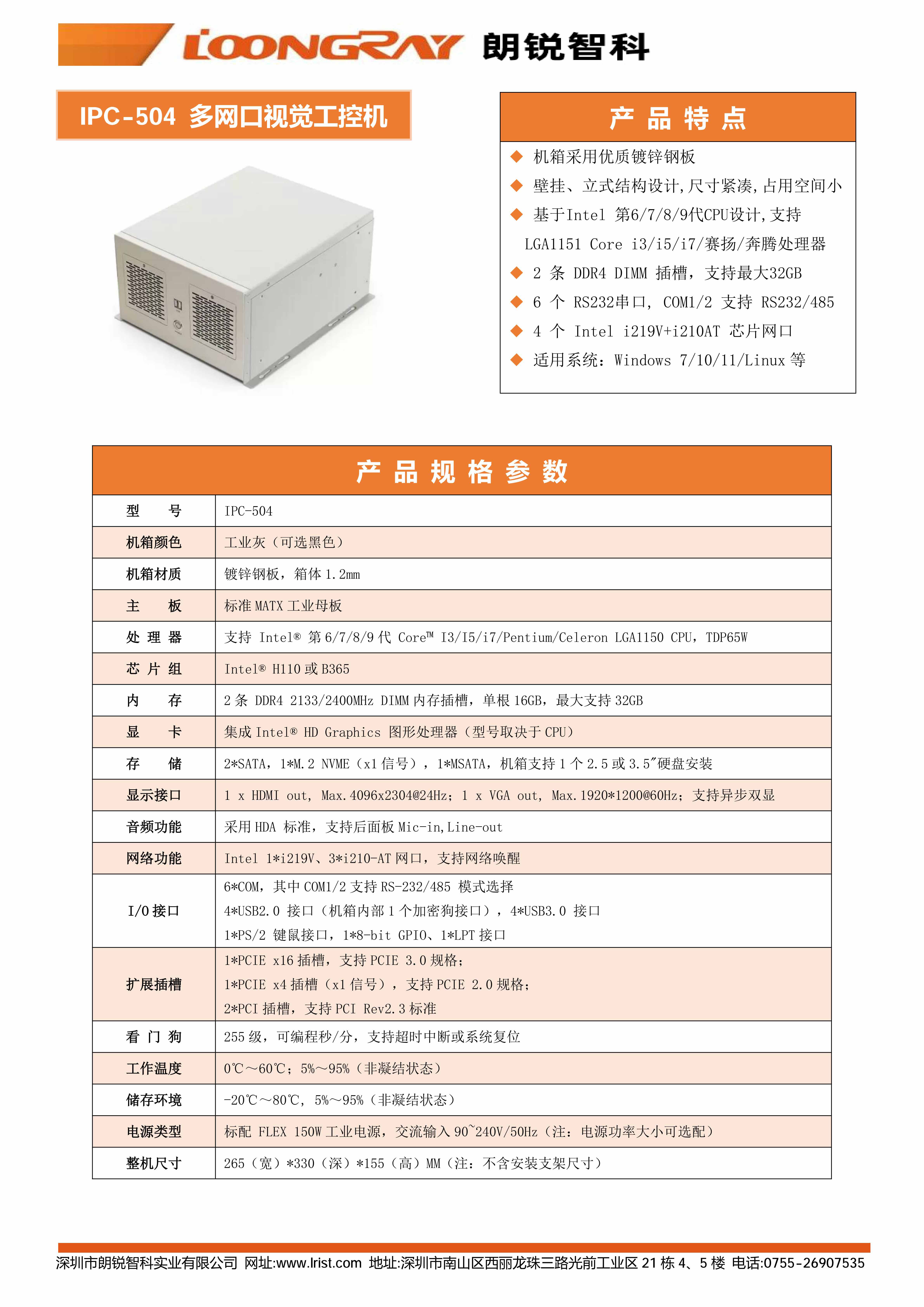 IPC-504-H110或B365-产品规格书--多网口视觉工控机(1)_01.jpg