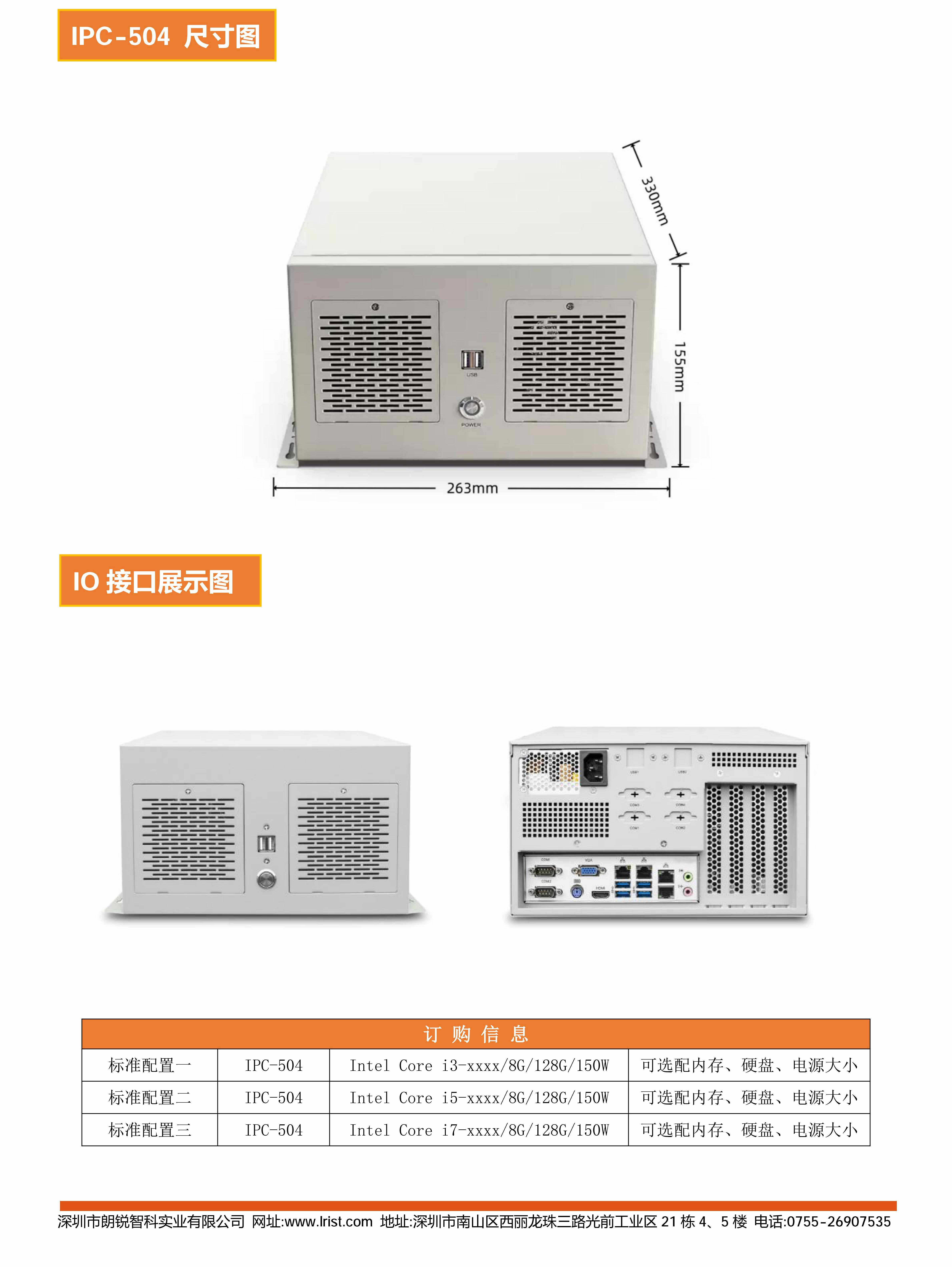 IPC-504-H110或B365-产品规格书--多网口视觉工控机(1)_02.jpg
